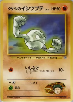 Brock's Geodude #No. 046 · Pokémon